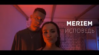 Meriem - Исповедь (Official Video)