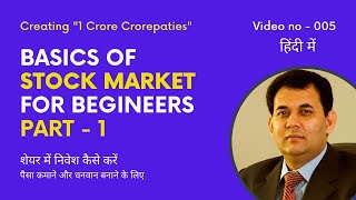 Basics of Stock Market for Beginners (In Hindi) Part 1, to create wealth & Money By Dr Gautam