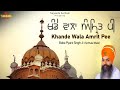 Khande Wala Amrit Pee | Baba Pyara Singh Ji | Latest Shabad 2023 |  Vaisakhi Special