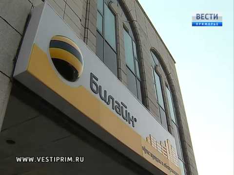 Тарифы билайн в приморье Тарифы билайн в приморье