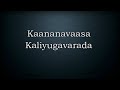 Kaananavaasa Kaliyugavarada - KJ Yesudas | Kannada
