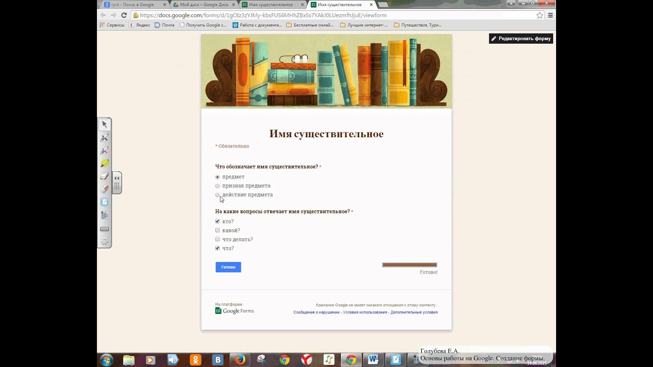 Как сделать форму опроса на сайте Начальная школа 54 Как сделать форму опроса на сайте Начальная школа 25