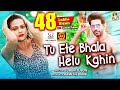 Tu Ete Bhala Helu Kahin | Odia Video Song | Lubun-Tubun | ft. Vishal Kotian & Deepika | Humane Sagar