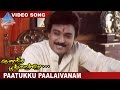 Paatukku Paalaivanam Video Song | Anantha Poongatre Tamil Movie Song | Karthik | Meena | Deva