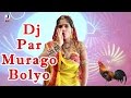 Dj Upar Murago Bolyo | Rajasthani DJ Remix Song | Marwadi Popular Dance Video | HD 1080p