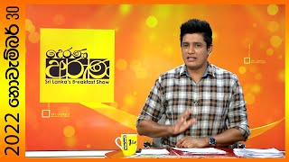 Derana Aruna | 2022.11.30