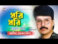 Dhori Dhori Shondhan Kori | ধরি ধরি সন্ধান করি | Khalid Hassan Milu | Official Video Song | Soundtek