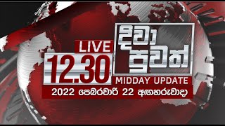 2022-02-22 | Rupavahini Sinhala News 12.30 pm