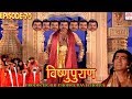 Vishnu Puran   # विष्णुपुराण # Episode-70 # BR Chopra Superhit Devotional Hindi TV Serial #
