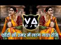 Chhoti Si Umar Mein Lag Gaya Rog | छोटी सी उमर में लग गया रोग ( Competition Mix ) Dj Akash NG