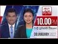 Derana News 10.00 PM 08-01-2022