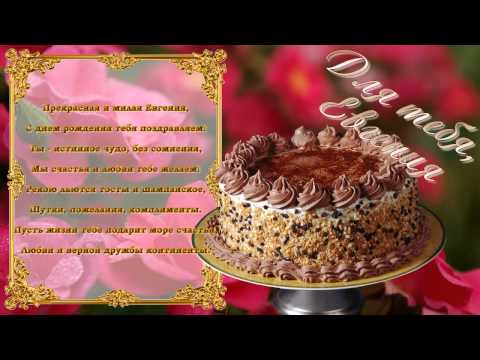 Поздравление для жени женщине Поздравление для жени женщине