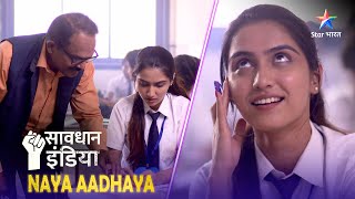 Savdhaan India Kaise Saamne Aayi Ek Professor Ki Sachchaai? Naya Adhyay New Full Episode