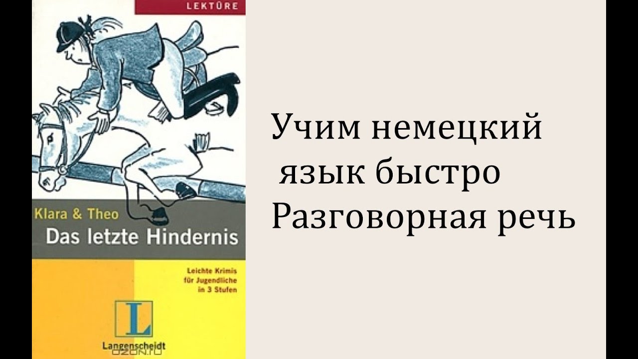 Как быстро выучит немецкий самостоятельно Как быстро выучит немецкий самостоятельно