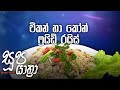 Soopa Yathra 19-11-2021