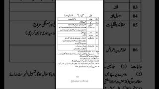 Nisab Darja Sadsa Wifaq Ul Madaris Boys