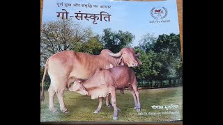 Gau-Sanskruti Online webinar- 2 By Sri Gopalbhai Sutariya Ji