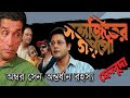 Ambar Sen Antordhan Rahasyo | Feluda Bengali Movie 720p | Sabyasachi | Soumitra | Saswata