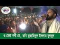 Wo Mera Nabi Hai | Mujahidul Islam Bulbul Wo Mera Nabi Hai | Mujahidul Islam Bulbul