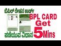 BPL Ration card self printing 2018