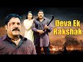 Deva Ek Rakshak Action South Dubbed Movie | Sri Hari, Raghuvaran | South Movies Dubbed In Hindi