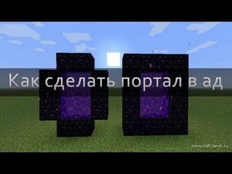 Как сделать портал в ад на телефон Как сделать портал в ад на телефон