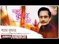 Manjari Fuler Manjari | মঞ্জরী ফুলের মঞ্জরী | Modern Bengali Songs | Audio Jukebox | Shyam Kumar