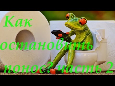 Как остановит понос в домашних условиях 734 Как остановит понос в домашних условиях 614