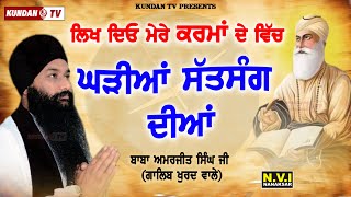 Likh Deo Mere Karma De Vich Gharian Satsang Dian Galib Khurd Wale Kundan Tv