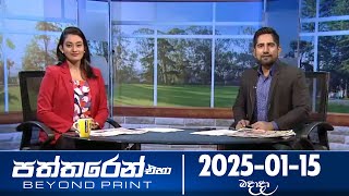 Paththaren Eha – (2025-01-15)