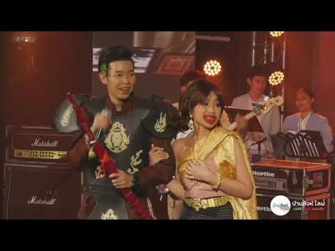 (ละครบ้านสิงห์(ขุนช้างขุนแผน))วันที่ 16 มีนาคม 2564 คอนบ้านสิงห์