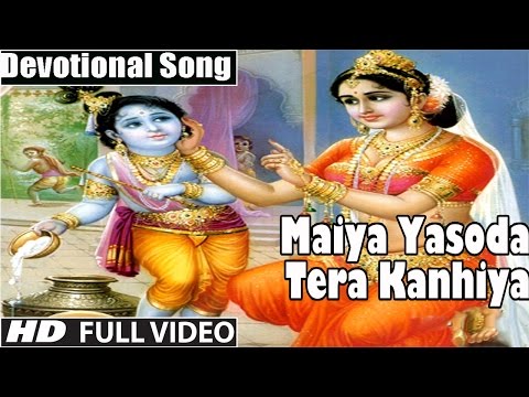 Maiya Yashoda Tera Kanhaiya | Old beautiful Bhajan | Bansuri...