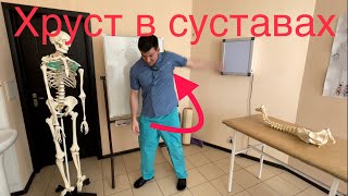 Хрустят И Щелкают Суставы? Я Один Раз Посмотрел Это Видео И У Меня Больше Не Хрустят