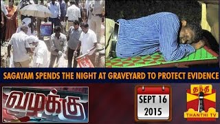Vazhakku (Crime Story) : Sagayam Spends the Night at Graveyard to Protect 'Evidence' (16/9/15), IAS sagayam elumbu kandeduppu live video, granite oolal case, madurai melur story in tamil 