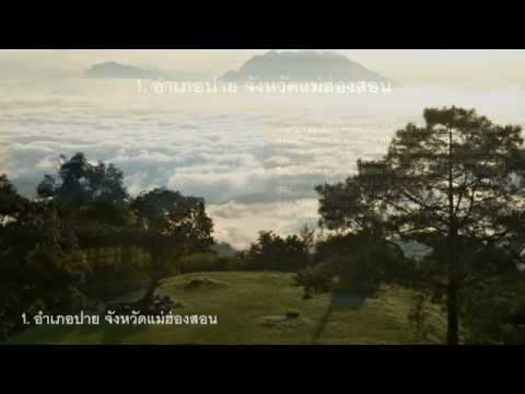 14 สถานที่เที่ยวที่ต้องไปโดนช่วงหน้าหนาว