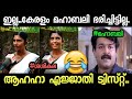 ഇവൾ എന്തുവാടെ ഇങ്ങനെ !! Troll Video | Sasikala | Albin Joshy