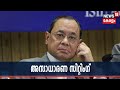 Breaking : സുപ്രീംകോടതിയിൽ നാടകീയരംഗങ്ങൾ; വികാരാധീനനായി Chief Justice Ranjan Gogoi Breaking : സുപ്രീംകോടതിയിൽ നാടകീയരംഗങ്ങൾ; വികാരാധീനനായി Chief Justice Ranjan Gogoi