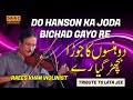 Do Hanson Ka Joda Bichad Gayo Re | Raees Ahmad Khan Violinist | Best Of DAAC.