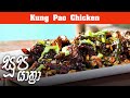 Soopa Yathra - Kung Pao Chicken