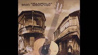 ტრიო თბილისი - ღვინოს დავლევ სალხინოს 2012
