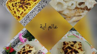 طريقة عمل المكرونة البشاميل علي أصولها وتشرفك في العوزمات بمقادير مظبوطة