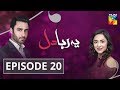 Yeh Raha Dil Episode #20 HUM TV Drama