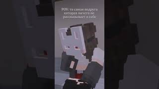 😱 Руня Врала Всем?! #Shorts #Minecraft