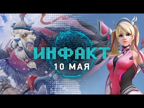 Королевская битва в Dota 2, шоу Square Enix на E3 2018, Ангел из Overwatch против рака груди... Королевская битва в Dota 2, шоу Square Enix на E3 2018, Ангел из Overwatch против рака груди...