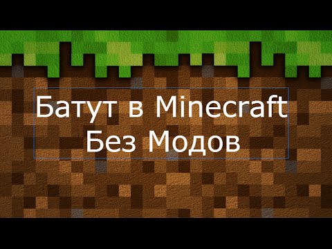 Как в майнкрафте сделать батут из командных блоков