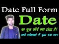 DATE का फुल फॉर्म क्या होता है ? | UP Police में पूछा जाने वाला सवाल जान लीजिये क्या है ?