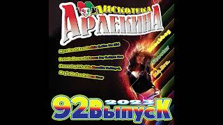 Дискотека Арлекина 92. (2023) © Victory Records