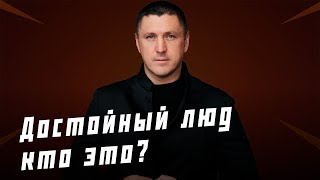 Достойный Люд В Жизни И Лагерях | Владимир Курский