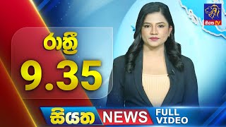 Siyatha News | 9.35 PM | 23 - 07 - 2025