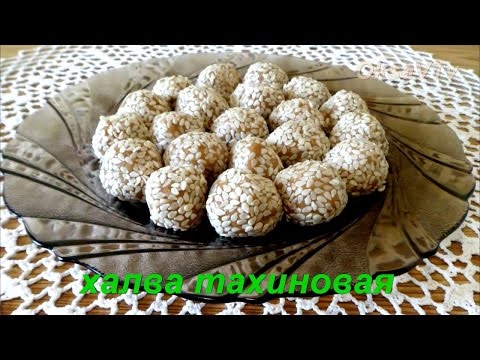 Как сделать халву тахинную халву Как сделать халву тахинную халву